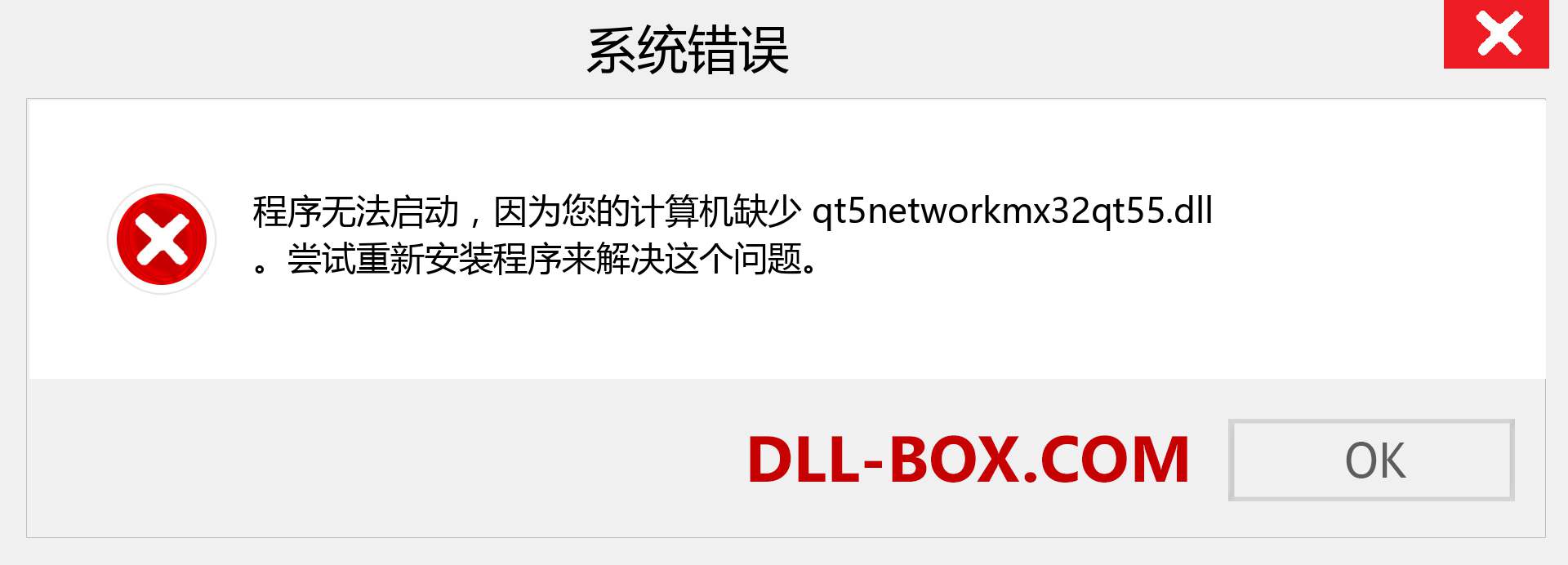 qt5networkmx32qt55.dll 文件丢失？。 适用于 Windows 7、8、10 的下载 - 修复 Windows、照片、图像上的 qt5networkmx32qt55 dll 丢失错误